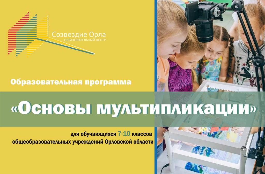 Образовательная смена «Основы мультипликации»