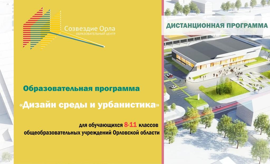 «Дизайн среды и урбанистика»с применением дистанционных технологий