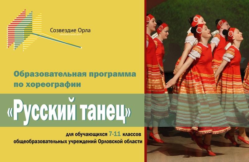 Мартовская образовательная смена по хореографии «Русский танец»