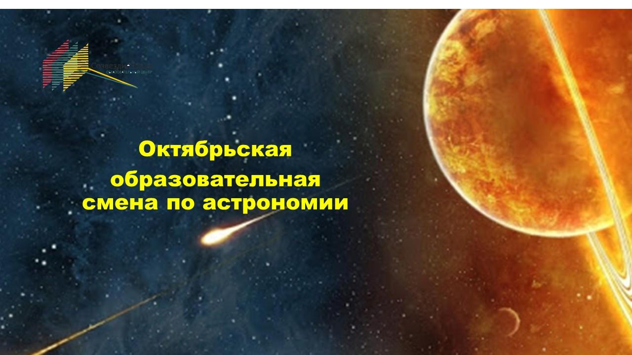 Образовательная программа по астрономии