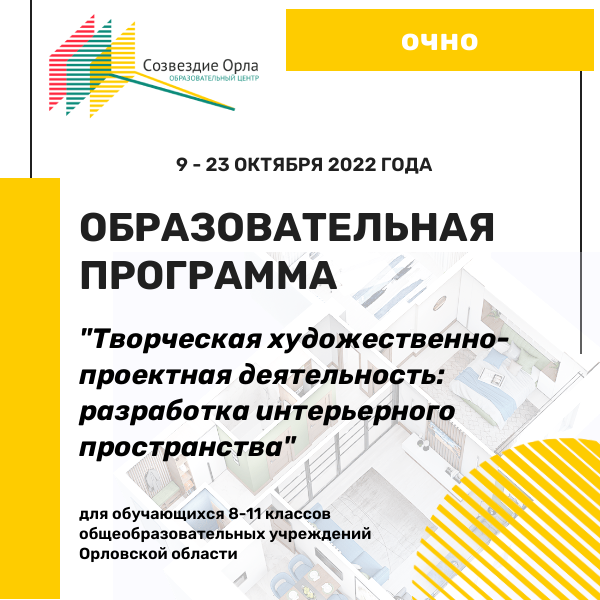 Образовательная программа «Творческая художественно-проектная деятельность: разработка интерьерного пространства»»