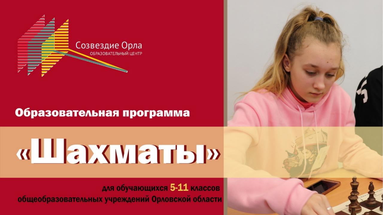Образовательная смена «Шахматы» (модуль спортивной подготовки «Шахматы»)