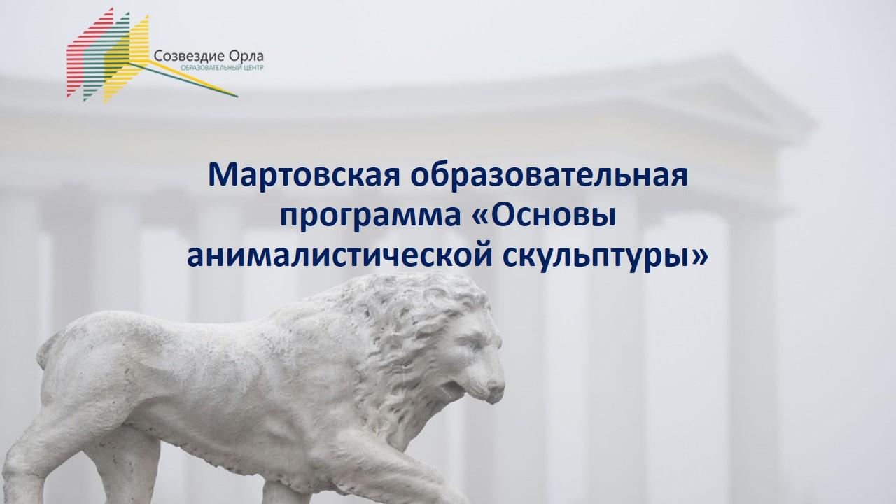 Мартовская образовательная программа 