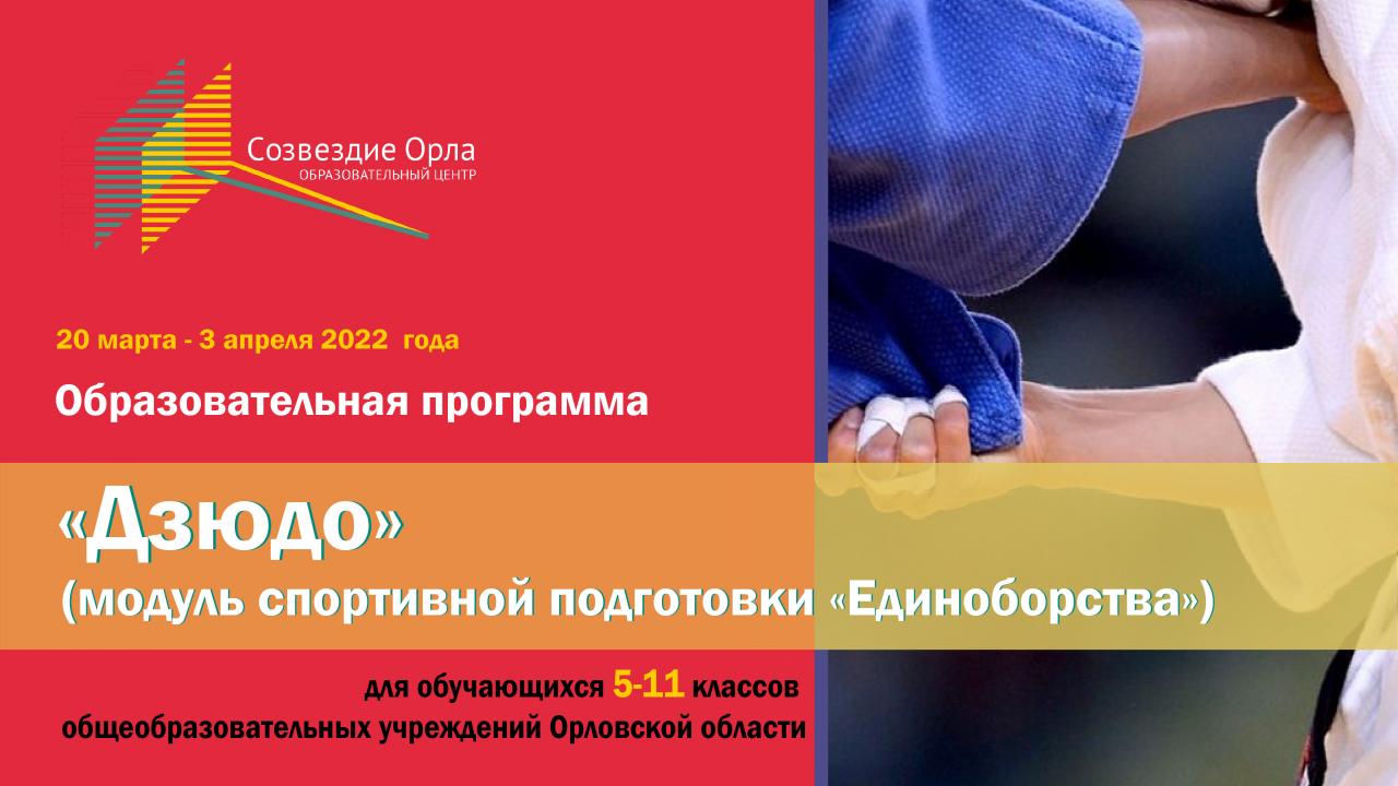 «Дзюдо»