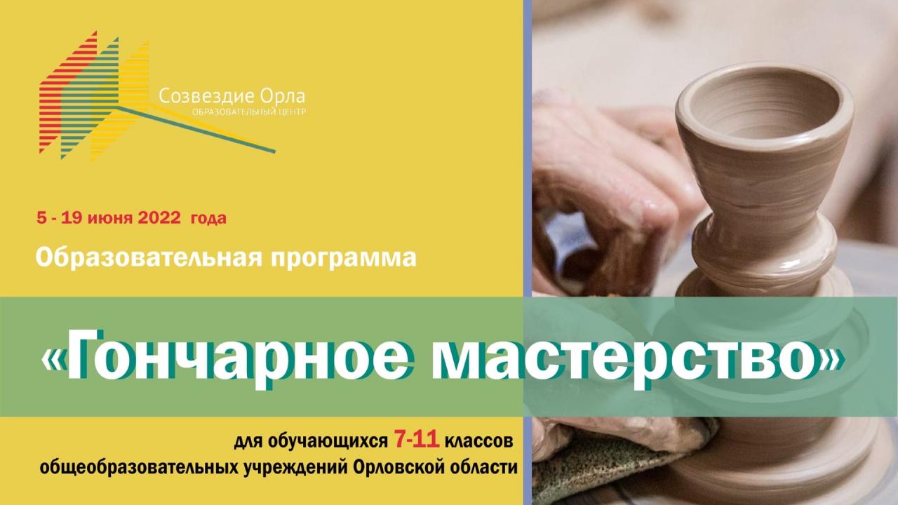 Образовательная программа «Гончарное мастерство»