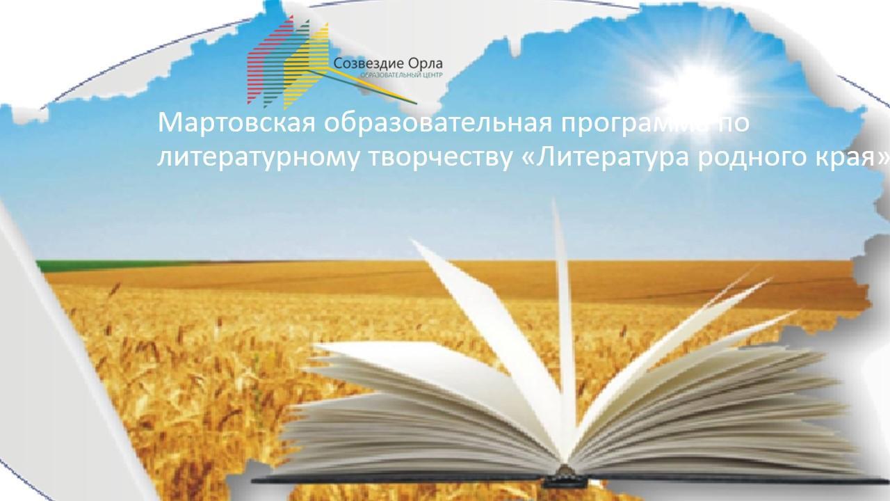 Мартовская образовательная программа по литературному творчеству 