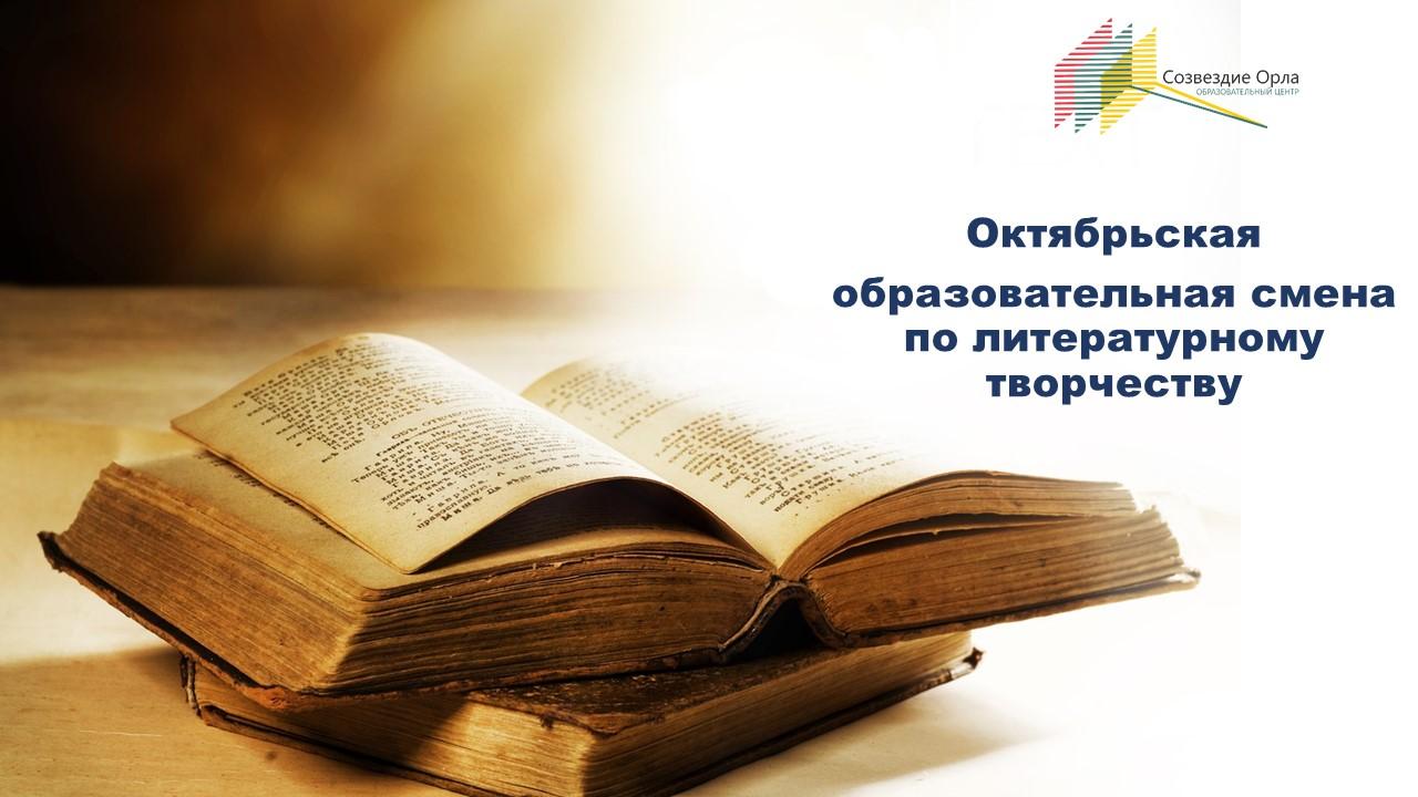 Образовательная программа по литературному творчеству «Законы синтаксиса на страницах художественной литературы»