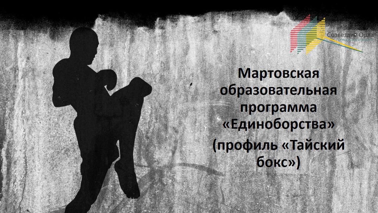 Мартовская образовательная программа 