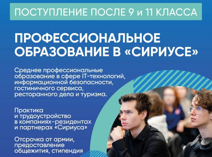 В Колледже «Сириус» открывается два новых направления подготовки!