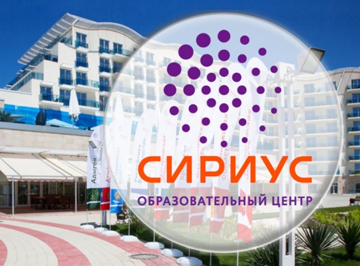 Образовательные программы для педагогов в образовательном центре «Сириус»