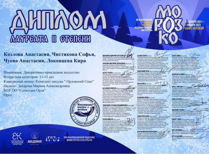 Международный конкурсный фестиваль исполнительского мастерства «МОРОЗКО»