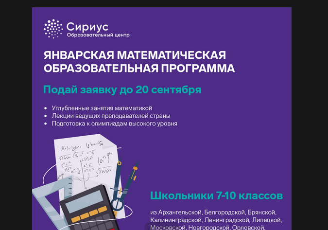 ПОДАЙ ЗАЯВКУ В ВЕДУЩИЙ ОБРАЗОВАТЕЛЬНЫЙ ЦЕНТР СТРАНЫ «СИРИУС»