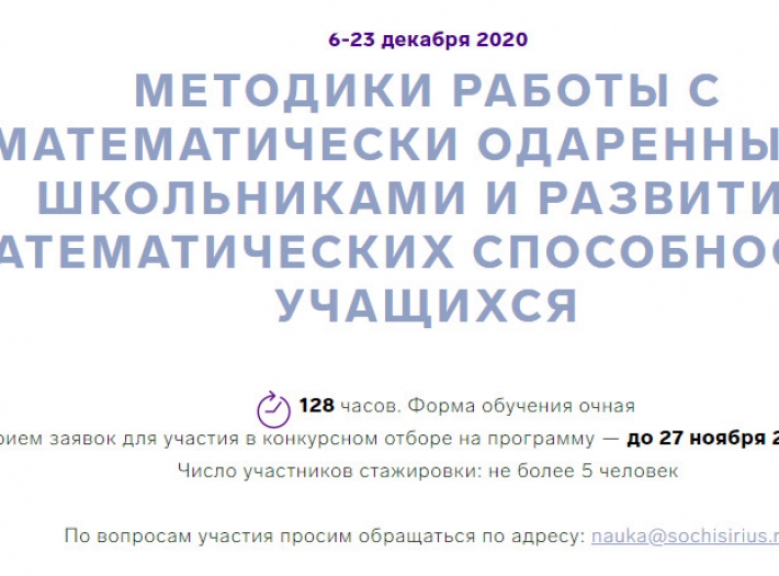 Образовательный центр «Сириус» приглашает