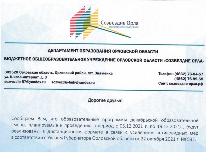 ДЕПАРТАМЕНТ ОБРАЗОВАНИЯ ОРЛОВСКОЙ ОБЛАСТИ БЮДЖЕТНОЕ  ОБЩЕОБРАЗОВАТЕЛЬНОЕ  УЧРЕЖДЕНИЕ ОРЛОВСКОЙ ОБЛАСТИ 