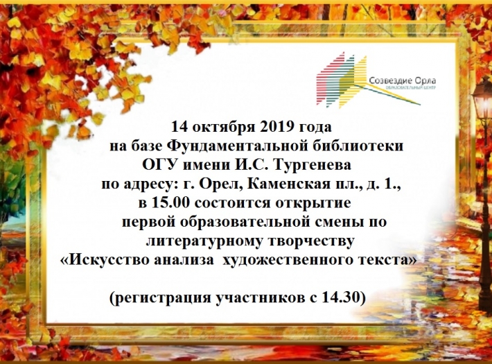 Анонс «Открытие первой смены в «Созвездие Орла»