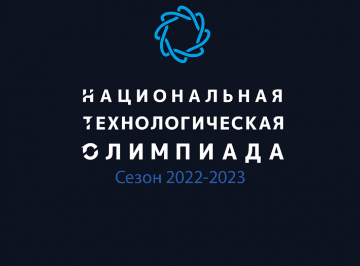 Мы рады сообщить, что началась регистрация на новый сезон Национальной технологической олимпиады!