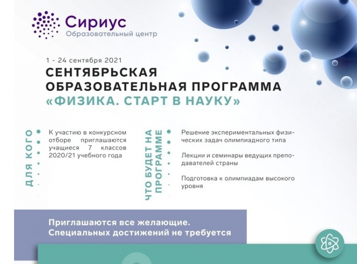 «ФИЗИКА.СТАРТ В НАУКУ»