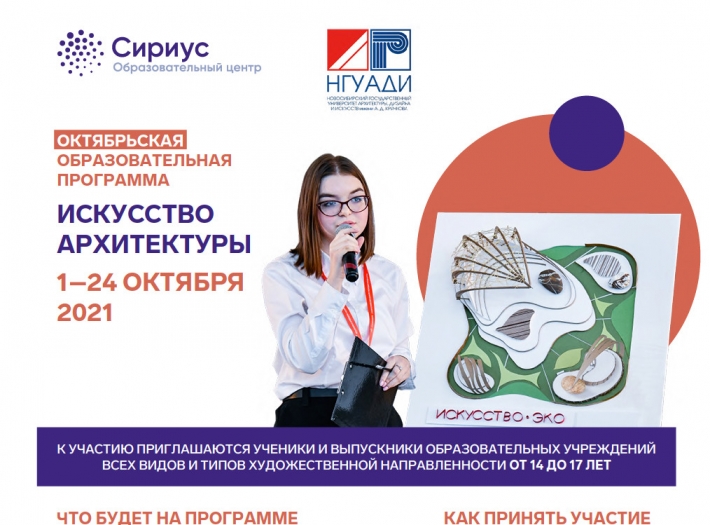 Стартовал набор на образовательную программу «Искусство архитектуры» в ОЦ «СИРИУС»
