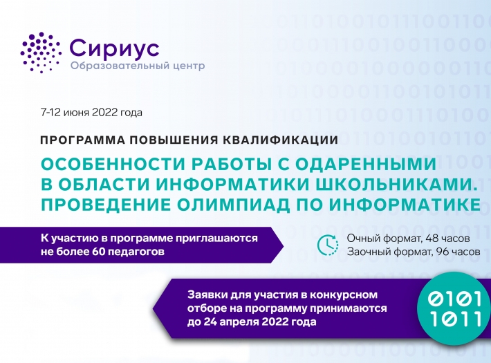 Спешите! Объявлен прием заявок на программу для педагогов 
