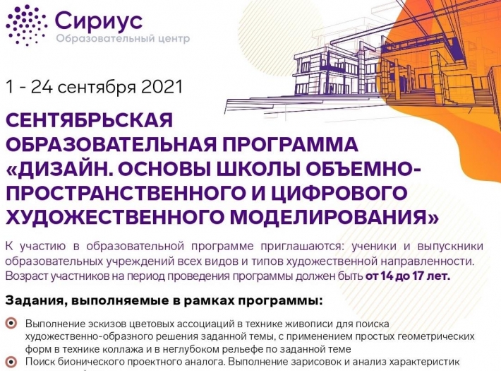 Региональный центр «Созвездие орла» приглашает к участию в образовательных программах образовательного центра «Сириус»